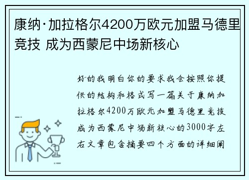 康纳·加拉格尔4200万欧元加盟马德里竞技 成为西蒙尼中场新核心 康纳·加拉格尔4200万欧元加盟马德里竞技 成为西蒙尼中场新核心