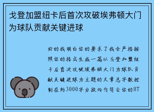 戈登加盟纽卡后首次攻破埃弗顿大门为球队贡献关键进球 戈登加盟纽卡后首次攻破埃弗顿大门为球队贡献关键进球