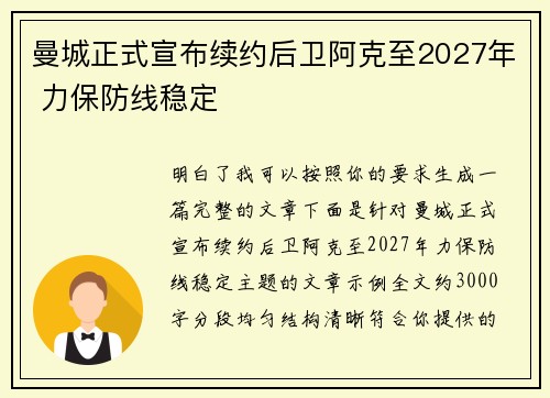 曼城正式宣布续约后卫阿克至2027年 力保防线稳定