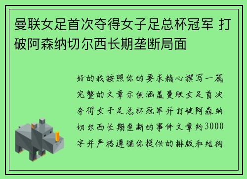 曼联女足首次夺得女子足总杯冠军 打破阿森纳切尔西长期垄断局面 曼联女足首次夺得女子足总杯冠军 打破阿森纳切尔西长期垄断局面