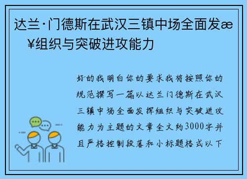 达兰·门德斯在武汉三镇中场全面发挥组织与突破进攻能力