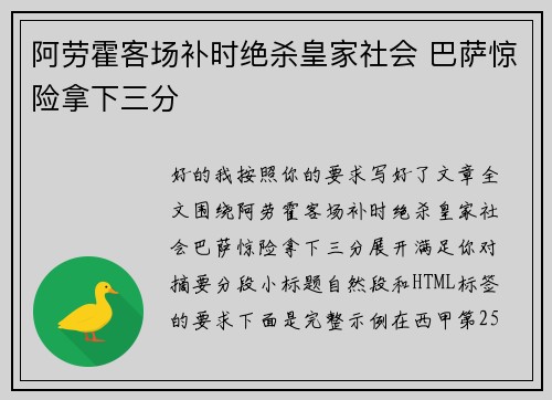 阿劳霍客场补时绝杀皇家社会 巴萨惊险拿下三分 阿劳霍客场补时绝杀皇家社会 巴萨惊险拿下三分