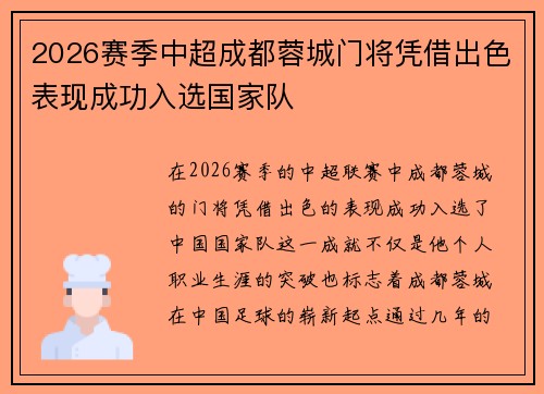 2026赛季中超成都蓉城门将凭借出色表现成功入选国家队